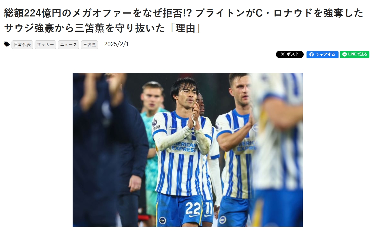 日媒：沙特合計224億日元報價三笘薰被拒，日本球員正被世界認可