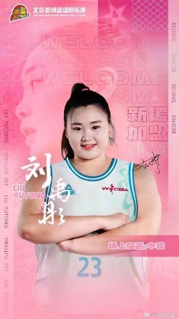 增設注冊及報名窗口期！曆史性的新政促成王雪朦、劉禹彤加盟首鋼